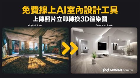 房間照|RoomGPT 免費AI 室內設計3D圖工具，上傳實景照立即產生裝潢。